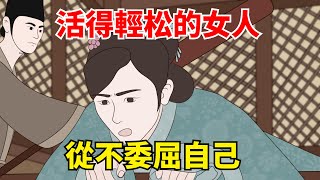 活得輕松的女人，從不在這點上委屈自己，比有錢更滿足！【國學心旅】#為人處世#中老年心語#深夜讀書#生活經驗#磁場#靈性#思維#認知