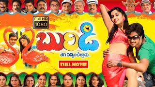 Aryan Rajesh, Aishwarya, E. V. V. Satyanarayana Telugu FULLHD Comedy Drama Movie | Jordaar Movies
