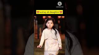 wahaj ali with cute daughter #shorts #shortvideo #shortsvideo #viral #wahajali #daughter