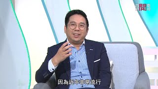 無人機應用與監管矛盾 楊文銳談科技發展與法例保障平衡 造就智慧城市方便大眾使用不同科技-權謀風暴EP58-香港開電視