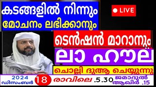 അത്ഭുതഫലങ്ങൾ നിറഞ്ഞ പ്രഭാത ദിക്റുകൾ |adhukkar sabah |swalath |duaa |dikkur |