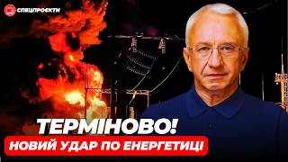 ОЛЕКСІЙ КУЧЕРЕНКО: новий ракетний удар по енергетиці України