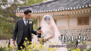 [🎶결혼식입장곡] WEDDING VLOG🤵🏻❤️👰🏻 #샌드세레머니 #베일퍼포먼스 #야외결혼식 at.근화원