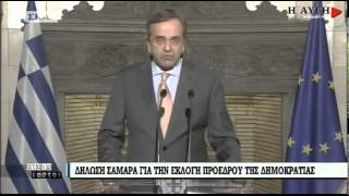 Και το όνομα αυτού: Σταύρος Δήμας δια στόματος κ. Σαμαρά