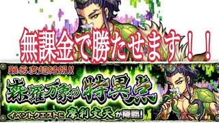 【モンスト】無課金で絶対勝たせます！！摩利支天 【超絶】無課金攻略