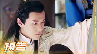 《一夜新娘》第18集预告：武斗大会花溶遭暗算 The Romance Of HUA RONG【芒果TV独播剧场】