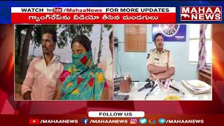 కర్నూల్ జిల్లాలో మహిళా పై సామూహిక అత్యాచారం.. | Mahaa News