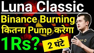 🚀🚀Luna Classic Binance Burning 1000% Pump ?? | luna classic news today | terra luna classic| luna