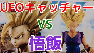 UFOキャッチャー11 ドラゴンボールZ 孫 悟飯!! GETなるか!!!?