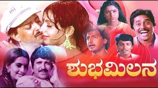 Shubha Milana 1987 | Feat.Vishnuvardhan, Ambika | Full Kannada Movie