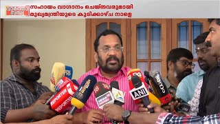 മുണ്ടക്കൈ- ചൂരൽമല പുനരധിവാസം; സഹായ വാഗ്ദാനം നൽകിയവരുമായി മുഖ്യമന്ത്രിയുടെ കൂടിക്കാഴ്ച നാളെ