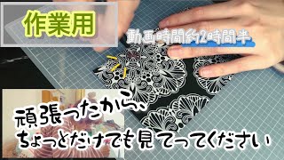 一緒に何かやりませんか？【スクラッチアート】【作業用動画】