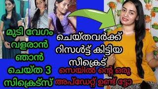 സെയിൽന്റെ അപ്ഡേറ്റ് ഉണ്ട് ട്ടോ 😱മുടി വേഗത്തിൽ വളരാൻ രാത്രിയിൽ ഈ 3 കാര്യങ്ങൾ മാത്രം mathi