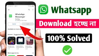 Whatsapp ডাউনলোড হচ্ছে না কেন | Whatsapp playstore Download problem #whatsapp