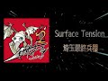 surface tension natureends 埼玉最終兵器 s.s.h. もぜたま！