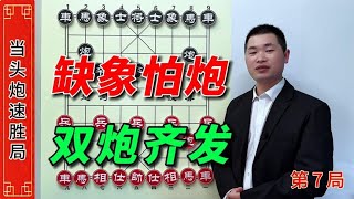 下象棋技巧：双炮的妙用，牢牢抓住对方的缺陷，双炮齐发 #象棋布局技巧讲解 #象棋 #象棋残局 #象棋布局#内容启发搜索