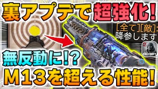 ☢️まさかの裏アプデで『AS VAL』がM13を超えた性能になっている件【CoDモバイル】