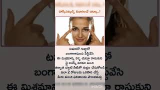 కళ్ల కింద నల్లటి మచ్చలు కి చిట్కా # remedy for dark circles under the eyes