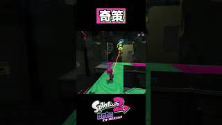 【スプラトゥーン2】アーマーが割れた時のインクを利用して強行突破【オクトエキスパンション】 #Shorts