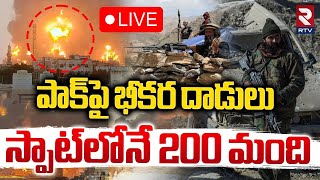 పాక్‌పై తాలిబన్ భీకర దాడులు 🔴LIVE : Afghan Taliban Forces Attack on Pakistan | Airstrikes | RTV