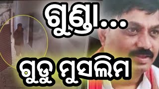 ଗୁଣ୍ଡା ଗୁଡୁ ମୁସଲିମ..! #newslot #prayagraj #guddumuslim #breakingnews #latestnews