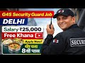 G4S Security Guard Job in Delhi | बिना Experience Job | Full Details//