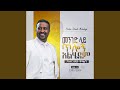 ተባረረ / Tebarerre