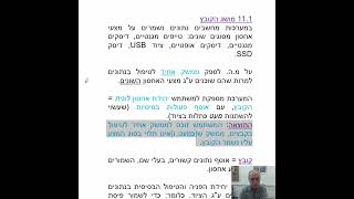 os - פרקים 11-12 - סרטון א' - ממשק מערכת הקבצים