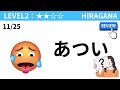 【hiragana】100 hiragana reading u0026 practice level1〜level4｜japanese hiragana test