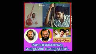 Ramakatha ganalayam mangalamen രാമകഥ ഗാനലയം തംബുരുവെൻ (Dileep. v)