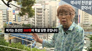 일본 지진으로 조선인의 학살 관동대지진 요코하마시 @방송대정보  일본지진 | 억울한 죽음 | 학살 | 조선