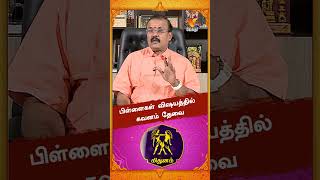 பிள்ளைகள் விஷயத்தில் கவனம் தேவை..!!| Astrologer Shelvi | Vaara Rasi Palan