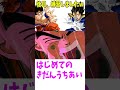 【ドラゴンボール】かめはめ波とギャリック砲！リクエスト反省から本気練習w 悟空vsベジータ shorts 声真似 ベジータ 孫悟空