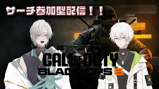 参加型【COD BO6】サーチの参加型です！　初見さん初心者さん大歓迎！！　風迅雷華視点【風迅雷華/風切飛牙/#新人vtuber】参加型