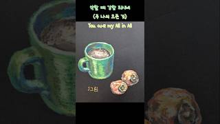 기타찬양연습 ♡(약할 때 강함 되시네) / 찻잔 그리기☕️ /새벽묵상