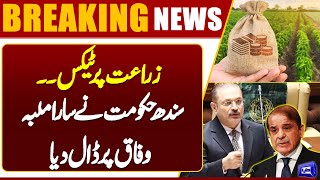 Why Sindh Govt Imposes Agricultural Income Tax on Farmers? | Sharjeel Memon Explained | Dunya Nws