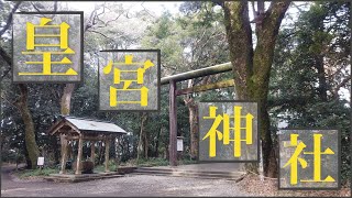 【 皇宮神社 】で凛としてピン！(宮崎市下北方町)