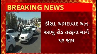 Palanpur News : બનાસકાંઠાના પાલનપુર હાઈવે પર સર્જાયો ત્રણ કિમી લાંબો ટ્રાફિકજામ