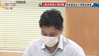 斎藤知事批判文書問題 百条委員会が理事会開催