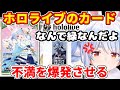 兎田ぺこらがホロライブのカードゲームに文句を言う【ホロライブ/切り抜き/ホロライブオフィシャルカードゲーム】