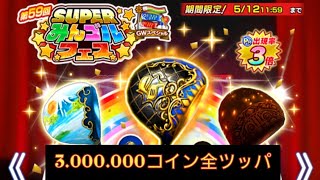 第59回(ロイヤルショットギア)に300万コイン全BET！キング.オブ.ガチャ動画