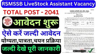 how to fill rsmssb livestock assistant form 2025 | rsmssb livestock assistant recruitment 2025