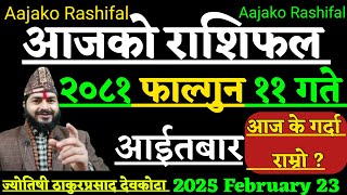 Aajako Rashifal Falgun 11 | 23 February 2025 | Today Horoscope Aries to pisces | Aajako Rashifal