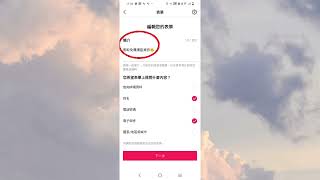 如何在TikTok影片上加上「取得潛在客戶」的連結　#tiktok 　#影音課程 #短影音行銷