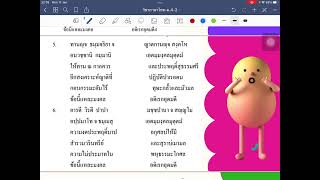 ภาษาไทยม.4 (2) ถอดความมงคลสูตรคำฉันท์