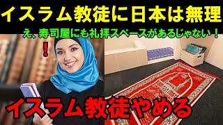 【海外の反応】「もうイスラム教の信仰やめようかな…」来日したイスラム教徒が禁止されている温泉を日本で経験した結果が衝撃的過ぎた【短時間でサクッと】