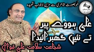 Ali HOVEY peer shujjat salamat Ali qawal #Best Qawwali of Nusrat Fateh Ali Khan | HD#nfak #rfak