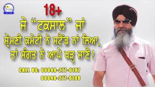 WARNING 18+ | ਜੇ ਟਕਸਾਲ ਜਾਂ ਸ਼੍ਰੋਮਣੀ ਕਮੇਟੀ ਨੇ ਸਟੈਂਡ ਨਾ ਲਿਆ, ਤਾਂ ਸੰਗਤ ਨੇ ਆਪੇ ਖੜ੍ਹ ਜਾਣੈ ! - harnek singh