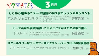 デタマネFES（8/3)_LT_バンダイナムコネクサス／リクルート／アイ・ティ・イノベーション