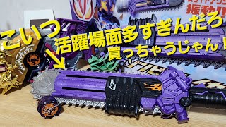 ゾンビブレイカー、活躍しすぎじゃね？DXゾンビブレイカーを買ったので、ナッジスパロウをぼっこぼこにしようねって動画(仮面ライダーギーツ)